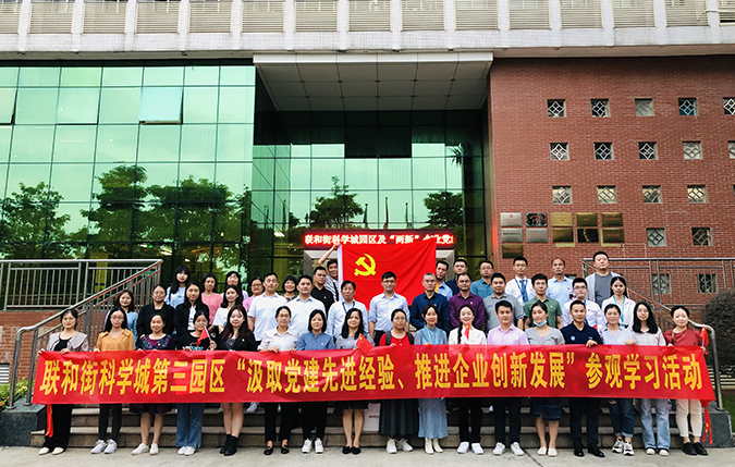圖片2：聯(lián)和街科學(xué)城兩新組織黨委到高新興開(kāi)展“汲取黨建先進(jìn)經(jīng)驗(yàn)、推進(jìn)企業(yè)創(chuàng)新發(fā)展”主題活動(dòng).png