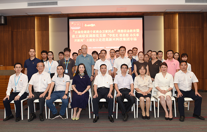 圖片3：2021年9月，廣東省工商聯(lián)“百場(chǎng)黨課進(jìn)千家商會(huì)萬(wàn)家民企”理想信念教育暨“學(xué)黨史-悟思想-辦實(shí)事-開(kāi)新局”主題黨日進(jìn)高新興集團(tuán)專場(chǎng)活動(dòng)成功舉行。.png