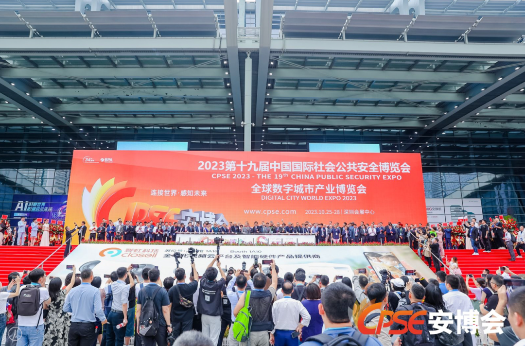 2023 CPSE安博會開幕式現場.png